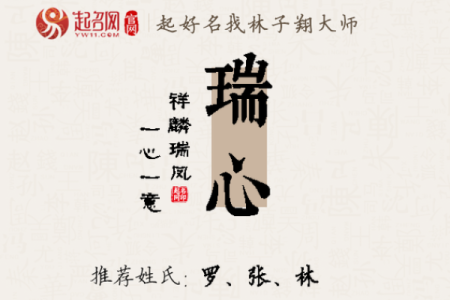 瑞字公司名，承载着无限发展潜力