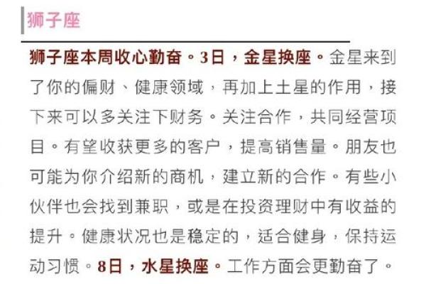 本周星座运势解析：哪些星座将迎来好运与挑战