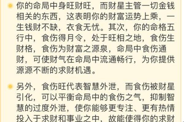 女命八字中的正财与偏财运势分析