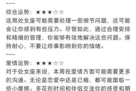 本周星座运势解析：哪些星座将迎来好运与挑战