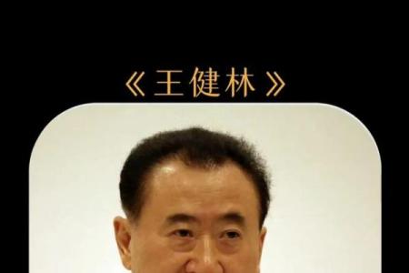 探秘王健林办公风水秘诀：如何助力事业腾飞