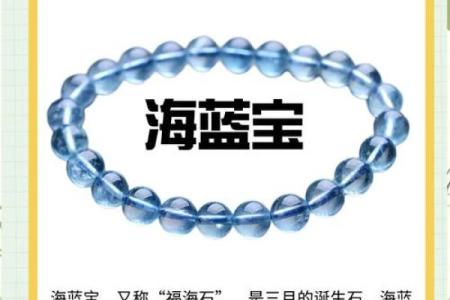 海蓝宝五行解析：让你了解这颗宝石的神奇力量