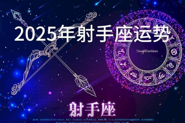射手座与生肖相生相克：如何调整运势走向