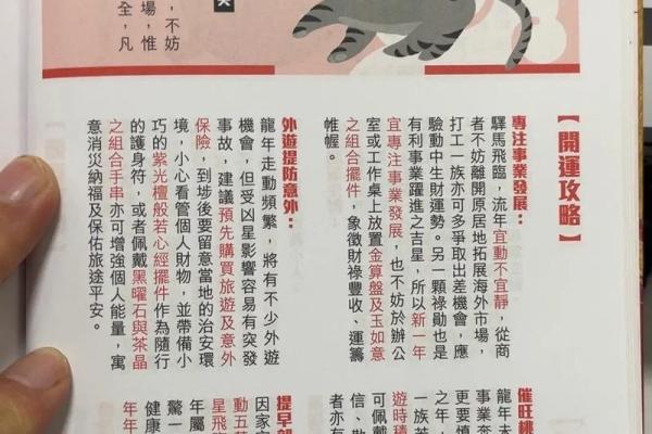探秘虎人运程：运势大揭秘