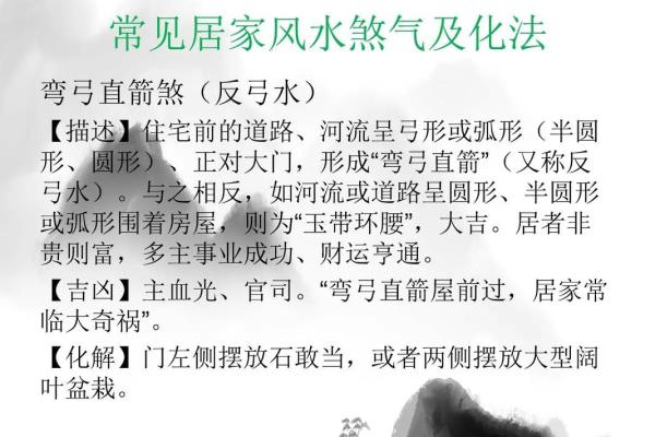 风水布局中的逼虎煞及其克制技巧 风水布局中的逼虎煞及其克制技巧
