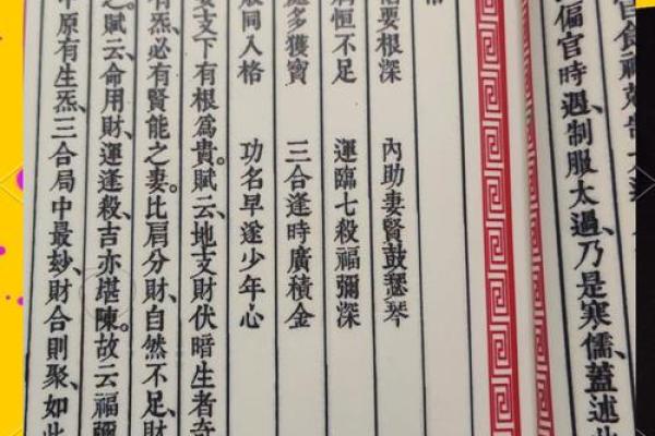 八字看婚姻：如何通过八字分析婚姻运势