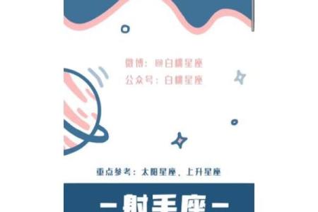 射手座与生肖相生相克：如何调整运势走向