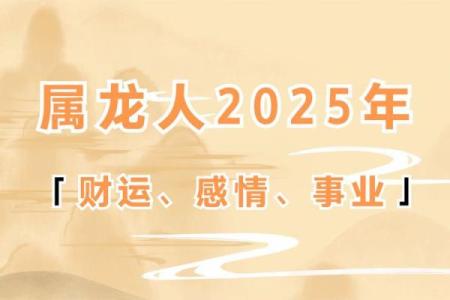 龙生肖每月运势解析