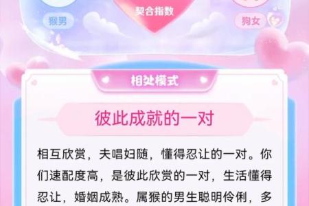 属狗男和属猴女的优缺点及相配情况