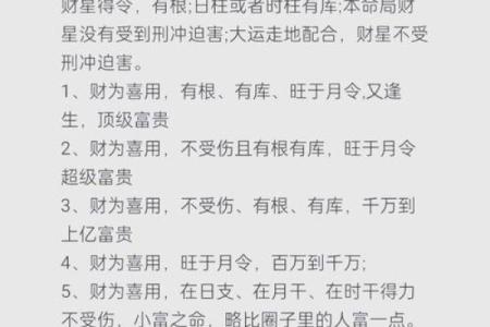 八字看财富：如何用命理改变财富轨迹