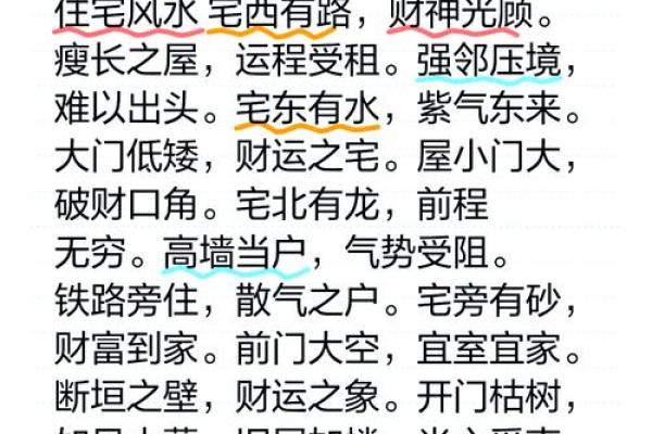 住宅风水如何影响家人事业与财富运 住宅风水如何影响家人事业与财富运
