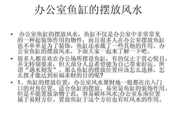 破解办公室风水不好的常见对策 破解办公室风水不好的常见对策