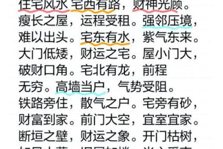 住宅风水如何影响家人事业与财富运