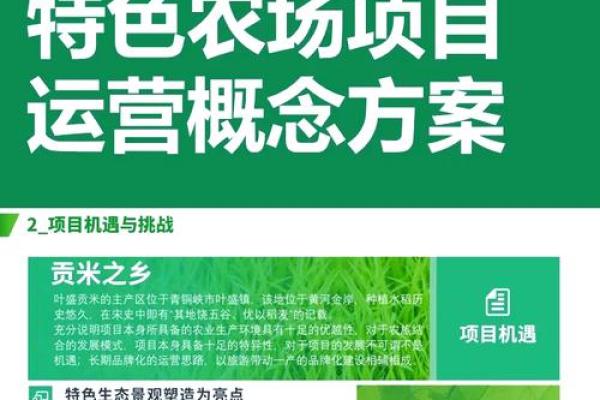打造独特农庄品牌的命名技巧 打造独特农庄品牌的命名技巧