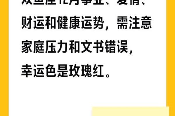 探秘双鱼座与生肖相生相克的运势密码