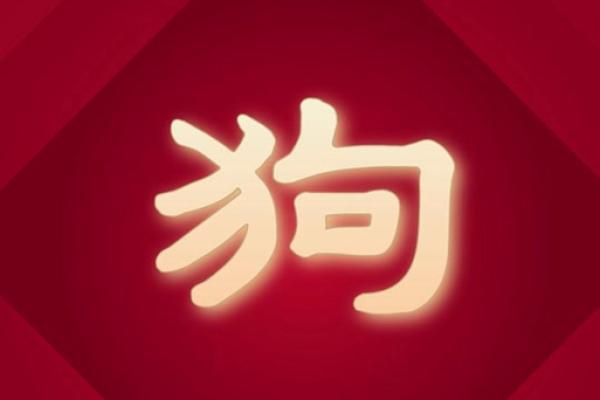狗与牛的完美搭配:探索两者性格与运势的奇妙契合 狗与牛的完美搭配:探索两者性格与运势的奇妙契合