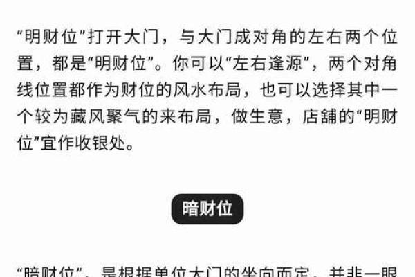 明财位风水阵对财运的影响与调理建议 明财位风水阵对财运的影响与调理建议