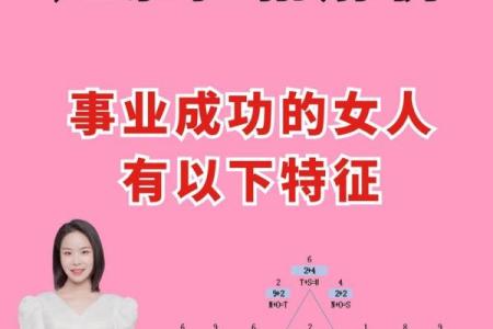 八字命理：女性如何平衡事业与家庭？