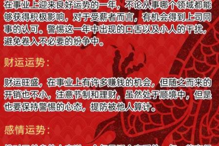 属羊人士每月运势详解