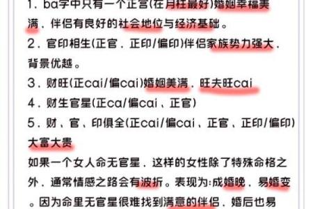 八字命理中的婚姻法则：如何找到合适的伴侣