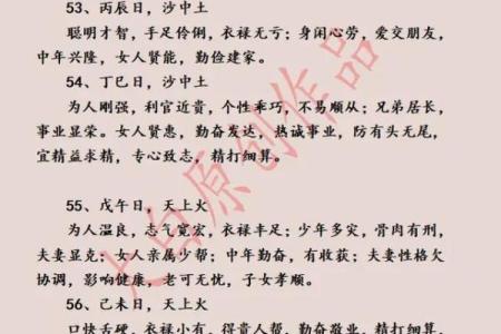甲子日柱婚姻稳定的八个关键因素