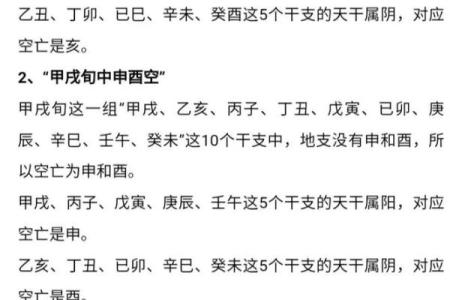 八字空亡到底意味着什么？揭秘背后的深层含义