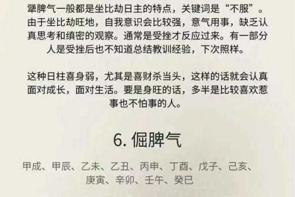 生辰八字揭示你身边的小人特点，避开这些危害运势的隐形敌人