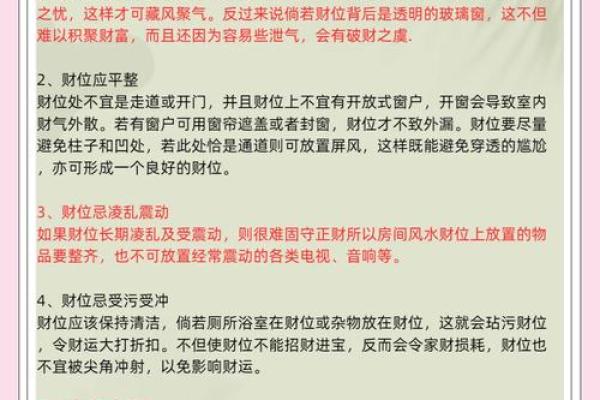 风水财砂位布局技巧解析 风水财砂位布局技巧解析