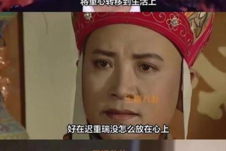 迟重瑞八字揭示人生玄机，竟然与他的命运息息相关！