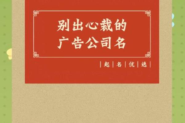 打造独特商品名字的创意指南 打造独特商品名字的创意指南