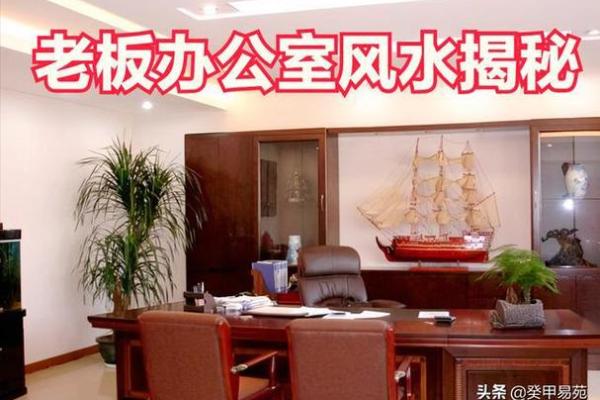 调整办公室风水 让工作更顺畅 调整办公室风水 让工作更顺畅