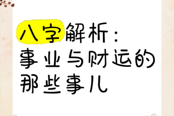 八字与事业运:如何通过命理走向职场巅峰 八字与事业运:如何通过命理走向职场巅峰