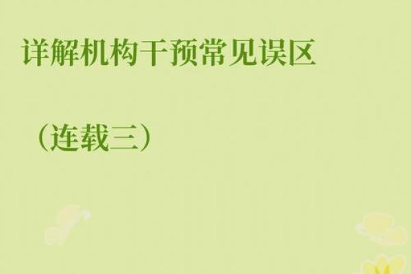 算生辰八字真的有用吗?揭秘背后的真相与误区 算生辰八字真的有用吗?揭秘背后的真相与误区