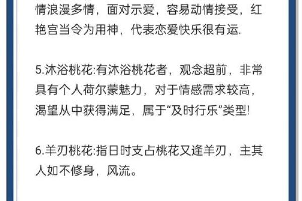 桃花运在八字中的显现与分析 桃花运在八字中的显现与分析