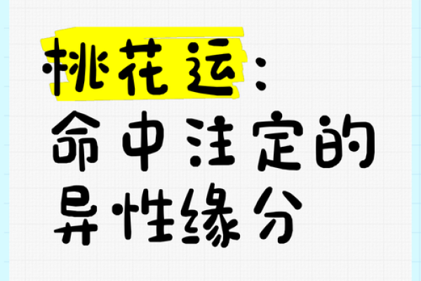 影响女命桃花运的七大关键因素 影响女命桃花运的七大关键因素