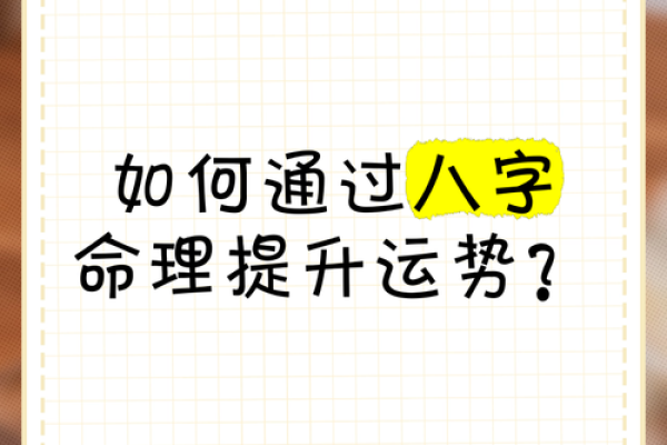 八字命理学中的起名秘诀，如何提升宝宝的运势