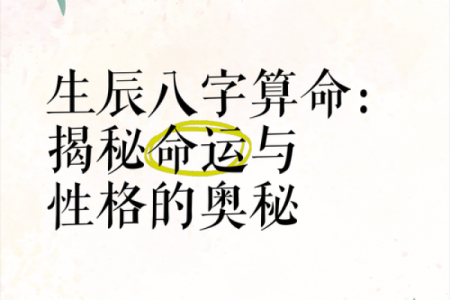 如何利用生辰八字精准分析个人运势？揭秘八字中的奥秘