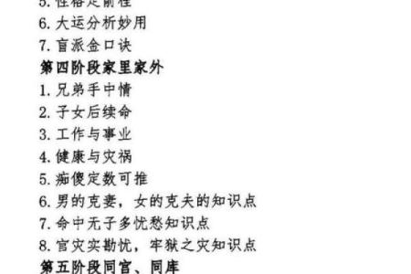 掌握八字奥秘，破解人生的命运密码