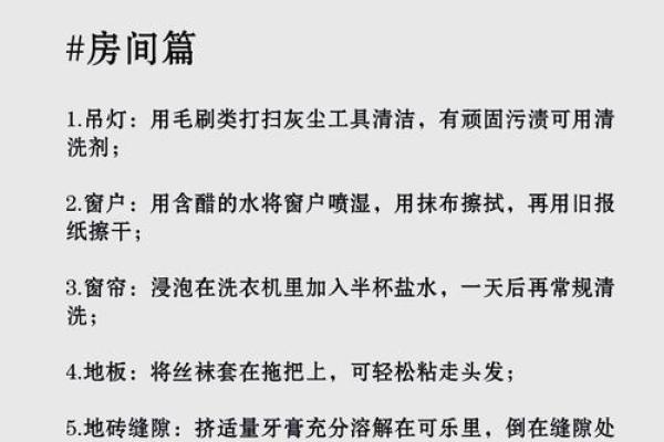 家庭风水与卫生清洁:健康居家从细节开始 家庭风水与卫生清洁:健康居家从细节开始