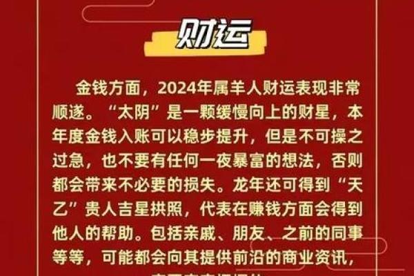 属羊人的每月运势解析与整体运程预测