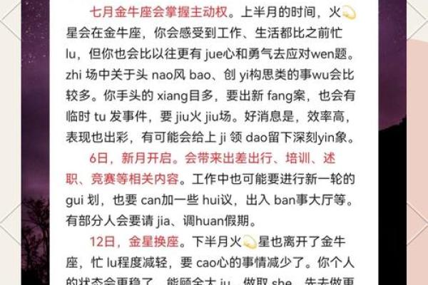七月运程指南：提升运气的必备技巧