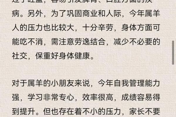 属羊人事业、财富与感情运势全解析