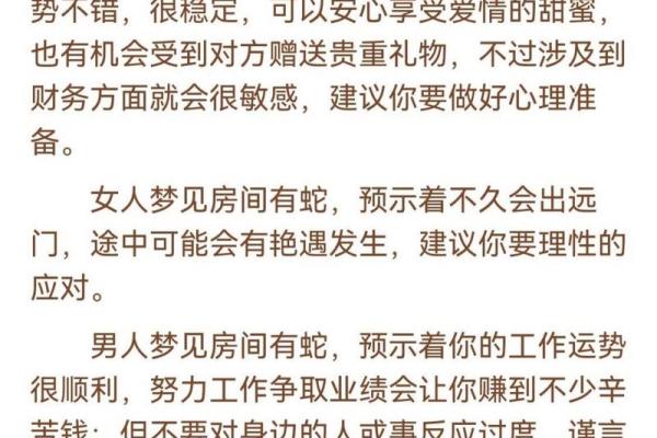 蛇人运程全方位分析：事业、爱情与财富