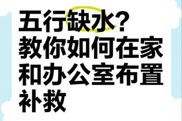 五行缺水的五大表现及解决方法解析 五行缺水的五大表现及解决方法解析