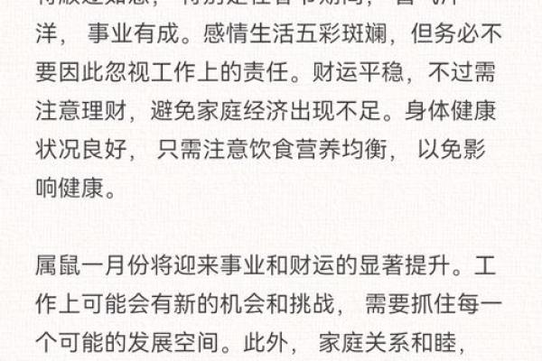 属鼠人的运势解析与全年运程预测