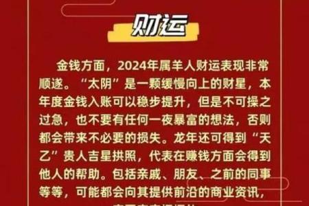 属羊人的每月运势解析与整体运程预测