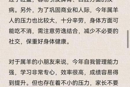 属羊人事业、财富与感情运势全解析
