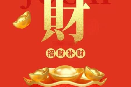 招财风水直播助你提升财运的秘诀