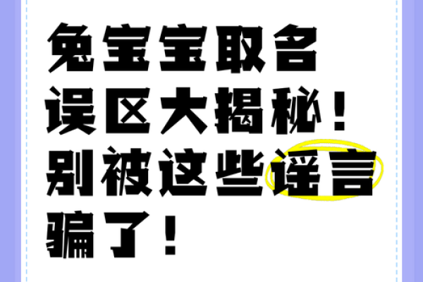 网上起名常见误区及如何避免 网上起名常见误区及如何避免