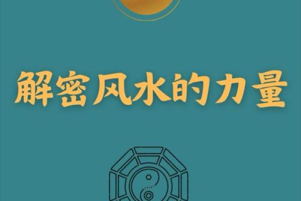 解读风水宝地的奥秘与影响 解读风水宝地的奥秘与影响